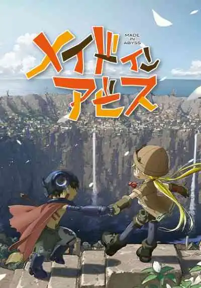 Made in Abyss ผ่าเหวนรก