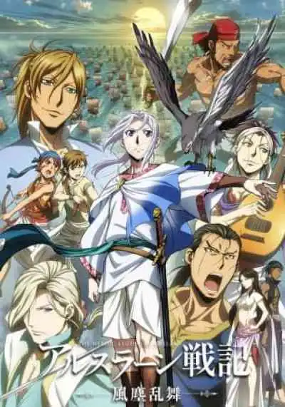 Arslan Senki : Fuujin Ran ผู้กล้าแห่งอัสลัน (ภาค2)