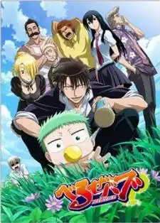 Beelzebub เด็กพันธุ์นรกสั่งลุย
