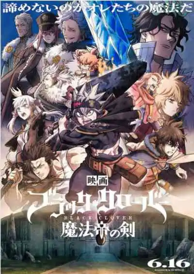 Black Clover: Sword of the Wizard King แบล็คโคลเวอร์: ดาบแห่งจักรพรรดิเวทมนตร์