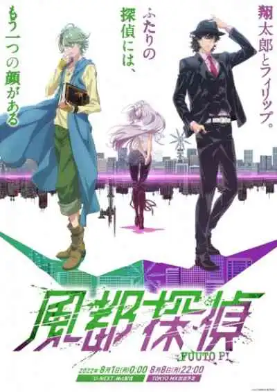 Fuuto Tantei ยอดนักสืบแห่งฟูโตะ