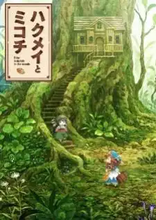 Hakumei to Mikochi