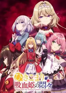 Hikikomari Kyuuketsuki no Monmon สารพันปัญหาวุ่นวาย ของยัยแวมไพร์ขี้จุ๊