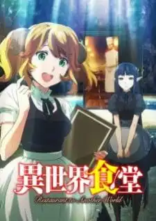 Isekai Shokudou ร้านอาหารต่างโลก ภาค 1
