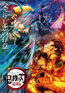 Kimetsu no Yaiba Entertainment District Arc ดาบพิฆาตอสูร ย่านเริงรมย์