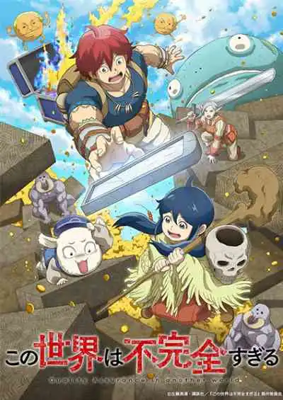 Kono Sekai wa Fukanzen Sugiru ทีมแก้บั๊กในโลกเกมที่ไม่สมบูรณ์
