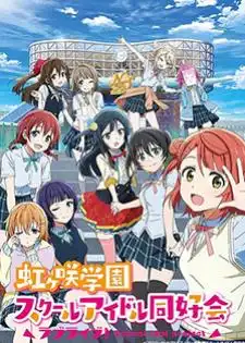 Love Live! Nijigasaki Gakuen School Idol Doukoukai เลิฟไลฟ์ ชมรมสคูลไอดอลนิจิกะซากิ
