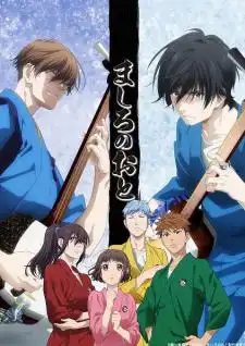 Mashiro no Oto พิศุทธ์เสียงสำเนียงสวรรค์