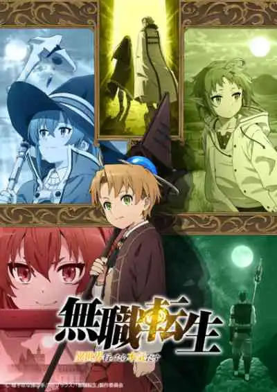 Mushoku Tensei: Isekai Ittara Honki Dasu เกิดชาตินี้พี่ต้องเทพ