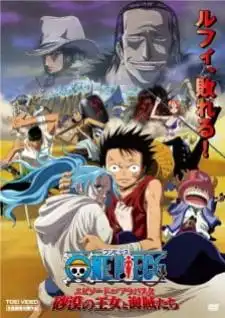 One Piece วันพีช เดอะมูฟวี่ 8 เจ้าหญิงแห่งทะเลทรายและโจรสลัด