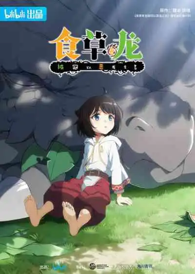 A Herbivorous Dragon of 5,000 Years Gets Unfairly Villainize อสูรกินพืช ใครหาว่าข้าคือวายร้าย