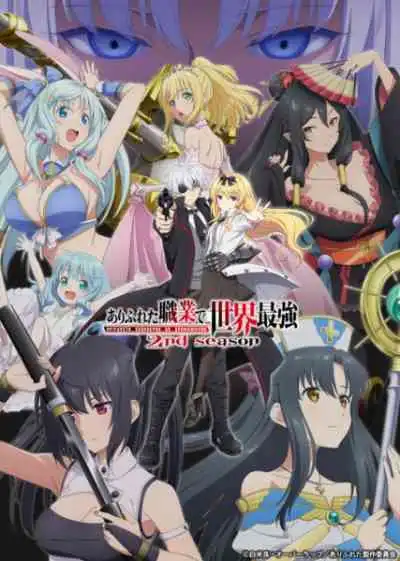 Arifureta Shokugyou de Sekai Saikyou 2nd Season อาชีพกระจอกแล้วทำไมยังไงข้าก็เทพ ภาค2