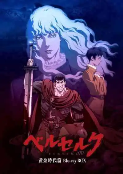 Berserk: Ougon Jidai-hen I - Haou no Tamago