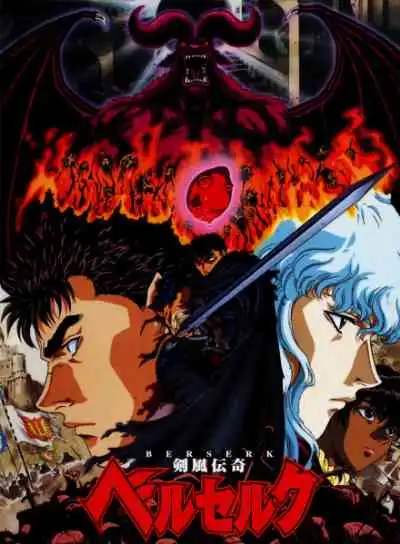 Berserk เบอร์เซิร์ก นักรบวิปลาส