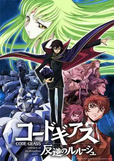 Code Geass โค้ด กีอัส การปฏิวัติของลูลูช ภาค1