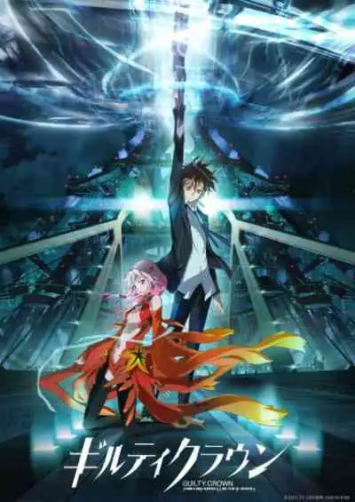 Guilty Crown ปฏิวัติหัตถ์ราชัน