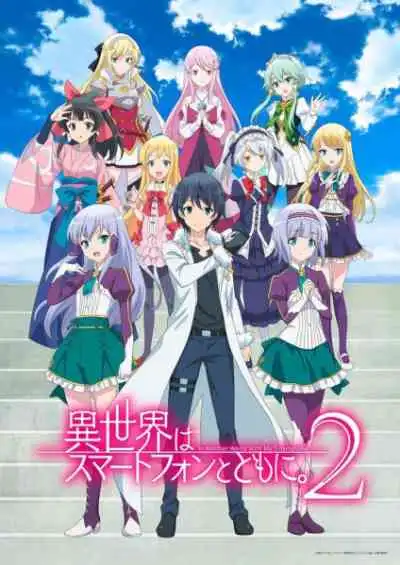 Isekai wa Smartphone to Tomo ni. 2 ไปต่างโลกก็ต้องไปกับสมาร์ทโฟนสิ ภาค2