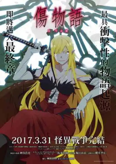 Kizumonogatari Part 3: Cold-Blooded แลเลือดเย็น