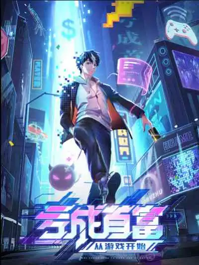 Kui Cheng Shoufu Cong Youxi Kaishi ขาดทุนเพื่อเป็นเศรษฐี