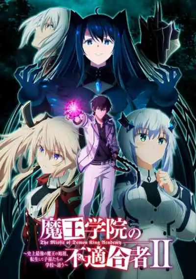 Maou Gakuin no Futekigousha II: Shijou Saikyou no Maou no Shiso, Tensei shite Shison-tachi no Gakkou e Kayou ใครว่าข้าไม่เหมาะเป็นจอมมาร ภาค2