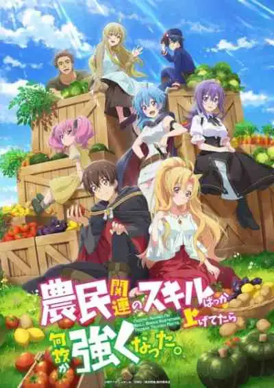 Noumin Kanren no Skill bakka Agetetara Nazeka Tsuyoku Natta ผมเอาแต่อัปสกิลทำฟาร์ม แต่ไม่รู้ทำไมผมถึงได้แข็งแกร่งขึ้นซะงั้น