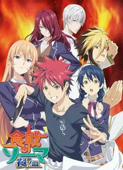 Shokugeki no Soma 3rd Season ยอดนักปรุงโซมะ ภาค3