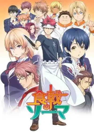 Shokugeki no Souma ยอดนักปรุงโซมะ ภาค1