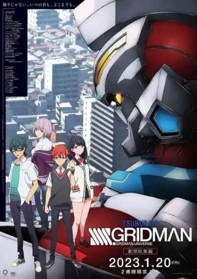 SSSS.Gridman Movie กริดแมน มูฟวี่