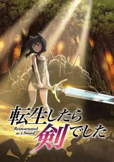 Tensei shitara Ken Deshita ซวยเหลือหลาย เกิดใหม่กลายเป็นดาบ
